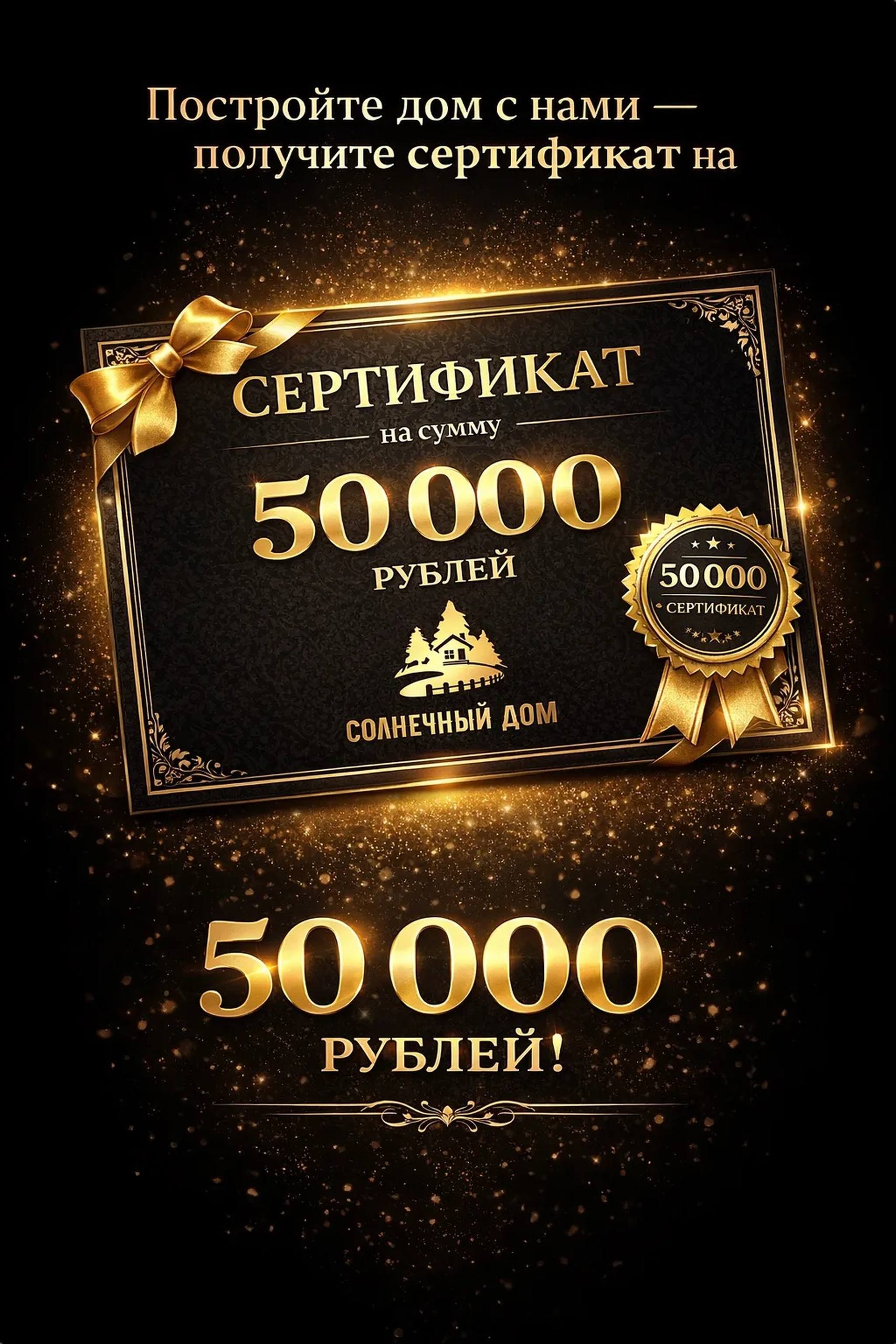 Сертификат 50 000 ₽